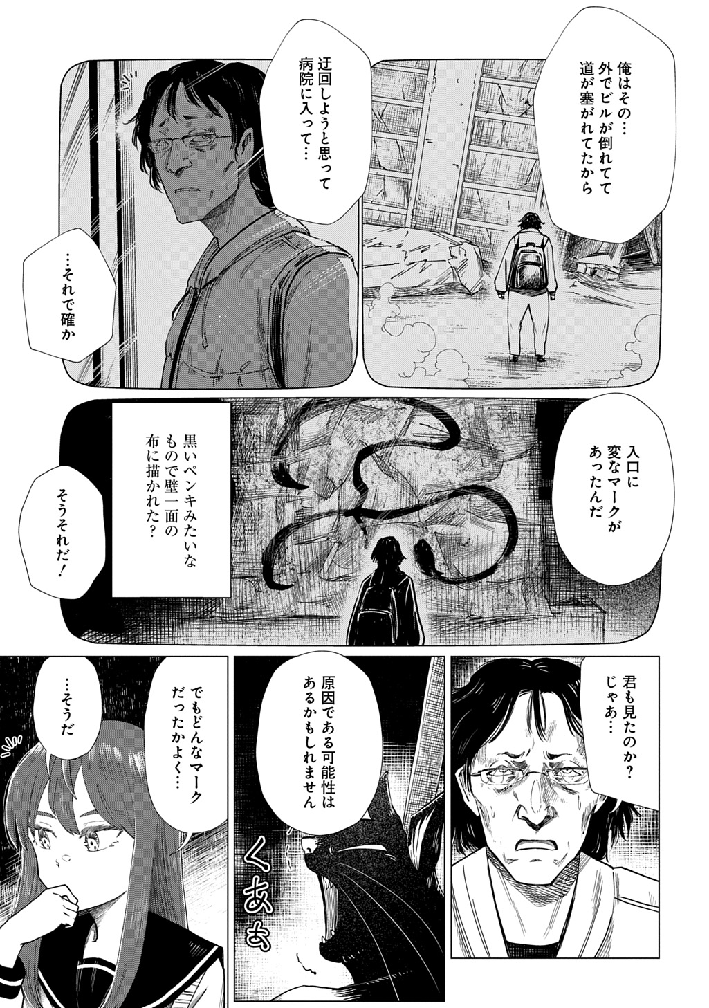 Houkago no Invader - Chapter 5 - Page 9